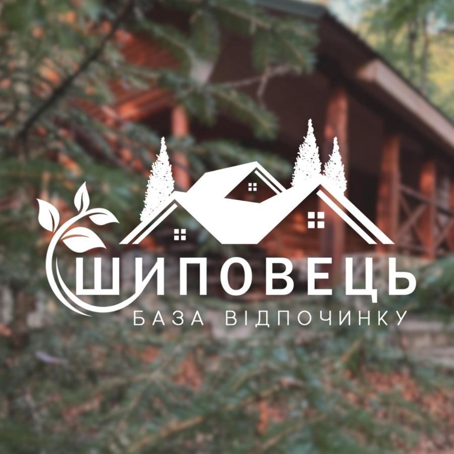 База Відпочинку Шиповець Poroshkovo Exterior foto